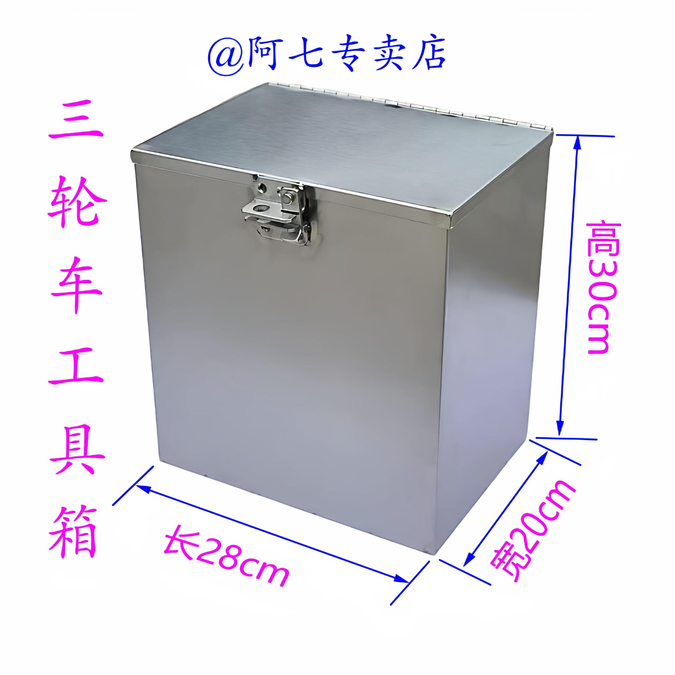 三轮车不锈钢加厚收纳箱收纳箱304的锁扣和合页耐生锈不锈钢箱子