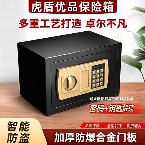 虎盾全钢密码保险柜新款2026家用嵌入式双层大容量保险箱只进不出