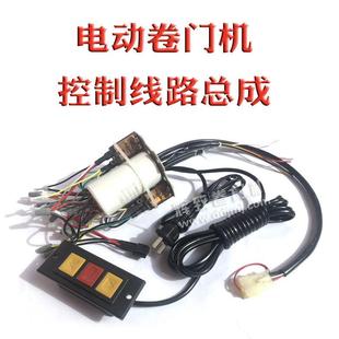 卷门机控制线路全套电动卷闸门车库门电机线路接线图总成继电器