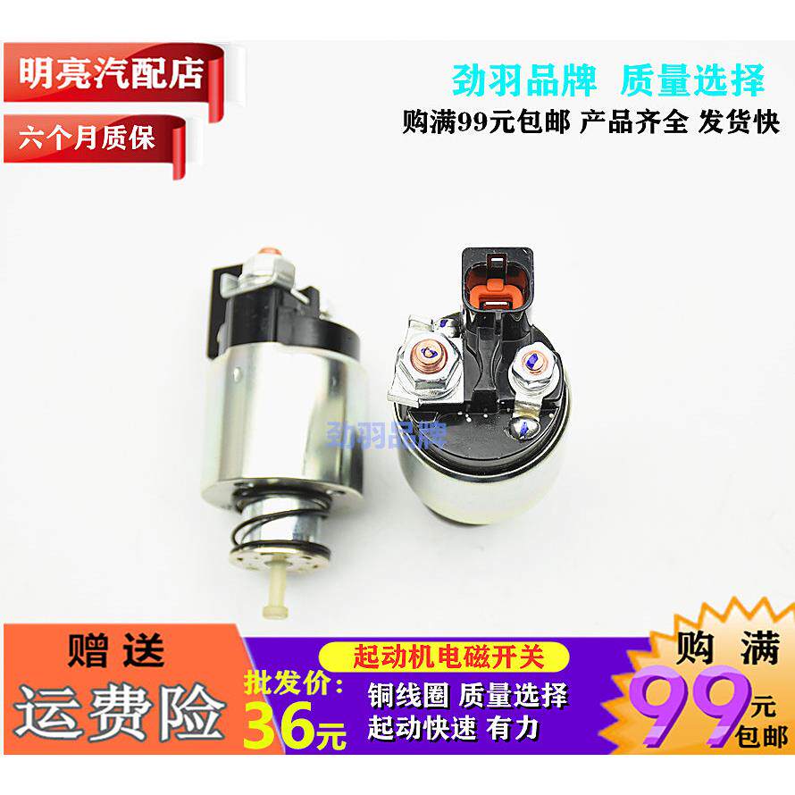 适用起亚福瑞迪新佳乐K3K5现代IX35朗动悦动名图起动机电磁开关