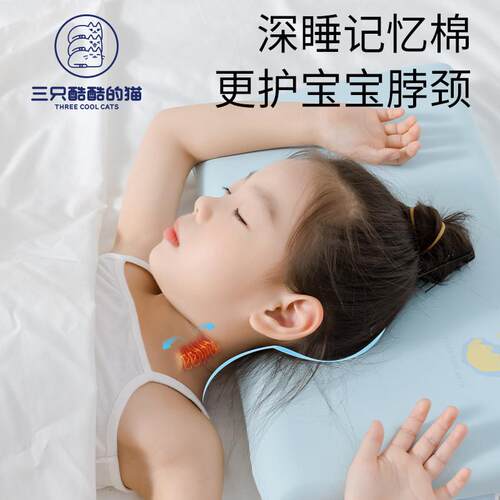 三只酷酷的猫儿童分区记忆枕慢回弹深睡枕芯护颈枕助眠儿童枕头