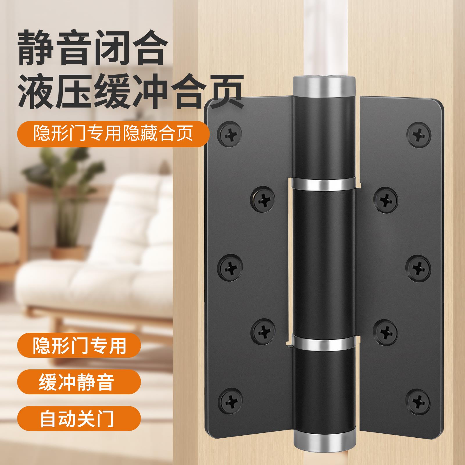 隐形门合页液压缓冲自动回弹闭门器关门自闭暗装铰炼