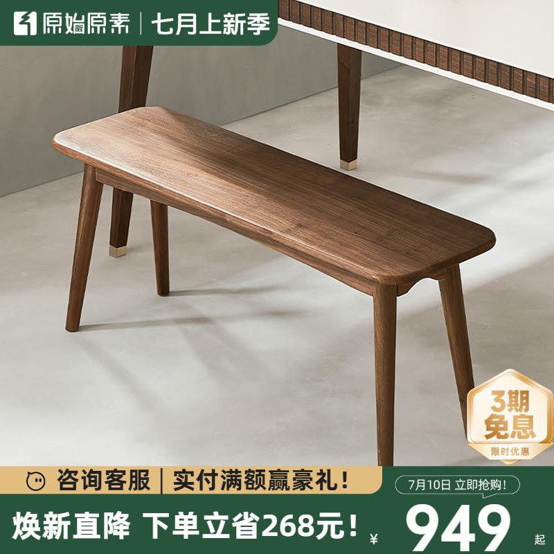 原始原素实木长凳长条凳北欧现代简约黑胡桃木板凳餐桌凳子B5133