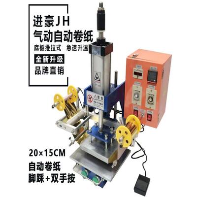 气动自动卷纸压花机热烫金机布热转印品牌Pu名片包装盒挂历热烫金
