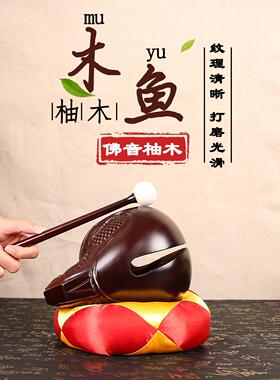 实木木鱼贵柚木鱼家用木鱼木鱼寺庙佛堂诵经念经法器家用佛具摆件