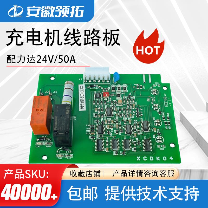 力达合力电动叉车充电机线路板24V50A充电器主板电脑板维修配件