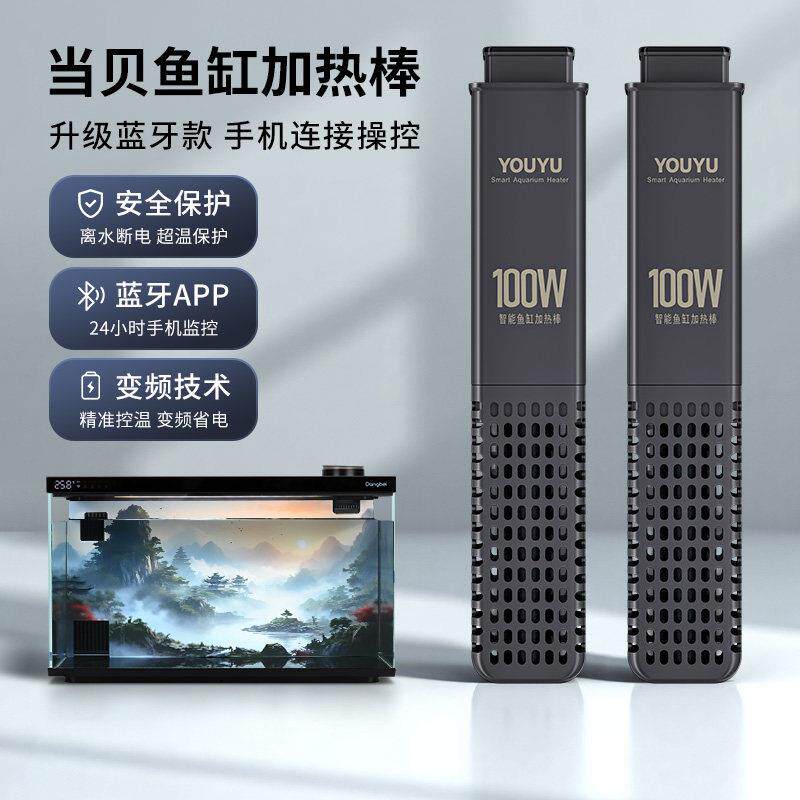适配当贝智能鱼缸加热棒蓝牙控制精准控温石英防爆加温专用配件
