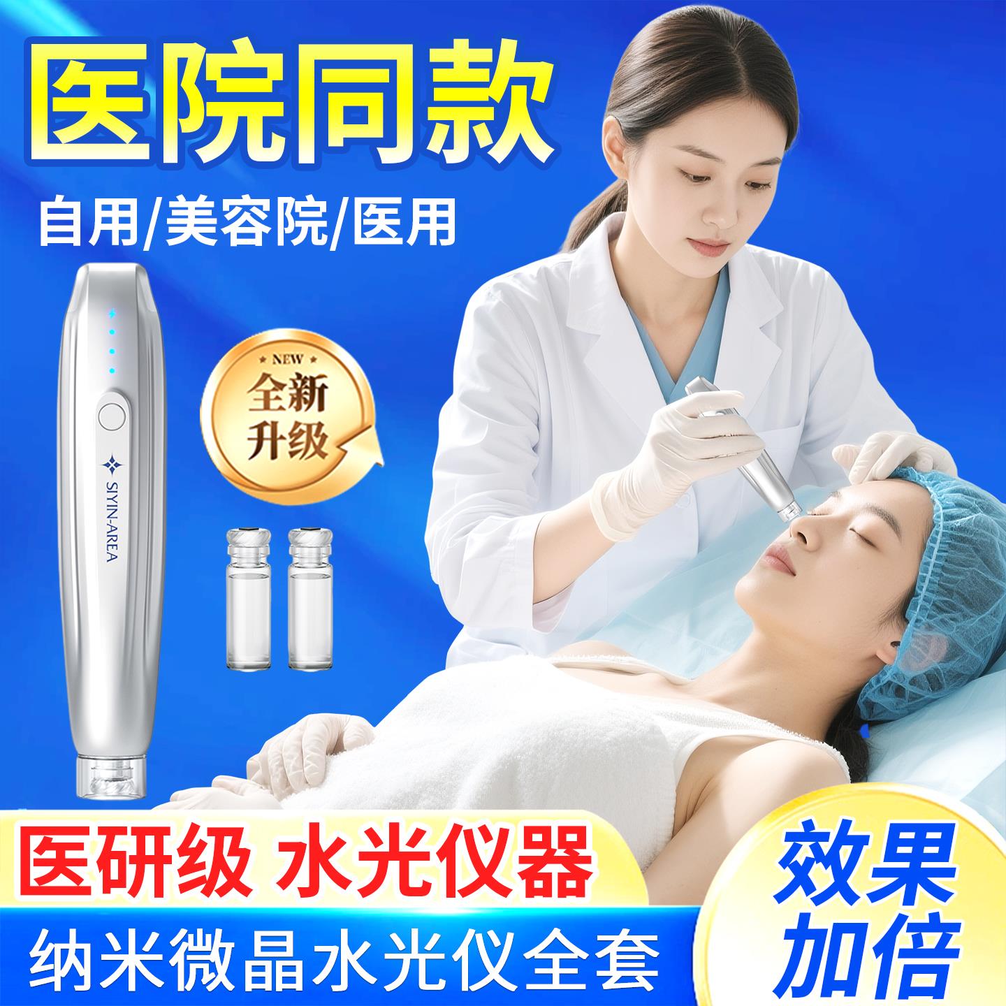 专业水光仪美容院专用微晶导入电动微针笔家用冷敷美容仪提拉紧致