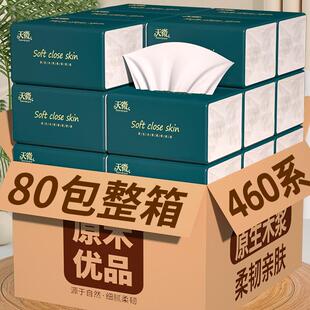 80大包460系抽取式纸巾纸家用餐巾纸整箱卫生擦手纸面巾纸厨房纸