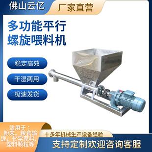 不锈钢螺旋喂料机输送粉末塑料颗粒加料给料机调料添加剂粮食输送
