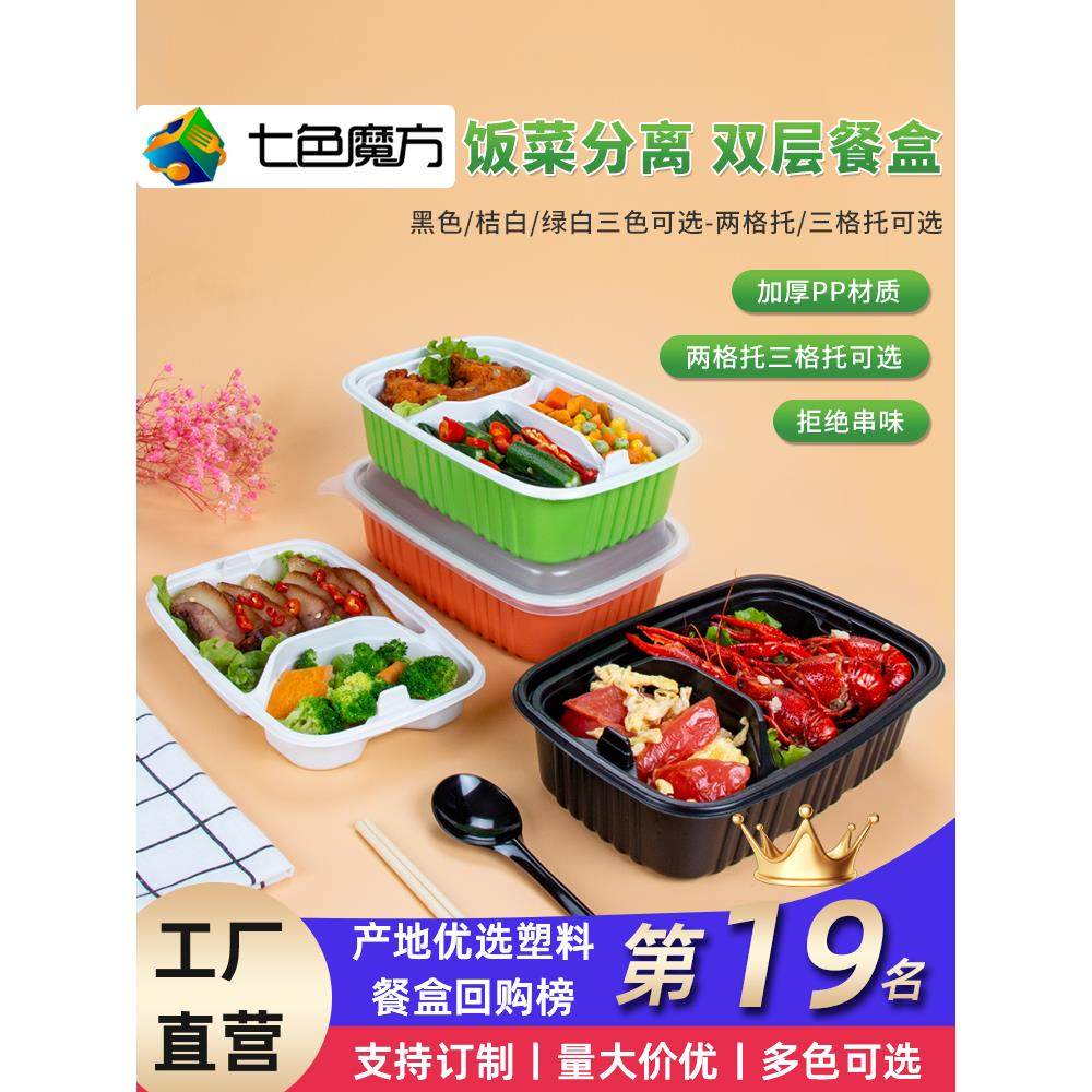 七色魔方长方形一次性餐盒双层外卖打包快餐便当饭盒分格餐具加厚