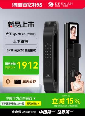 德施曼智能门锁指纹锁大屏猫眼智能锁密码锁Q5MPro下摄版