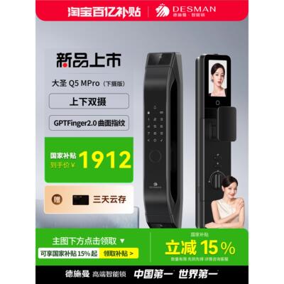 德施曼智能门锁指纹锁大屏猫眼智能锁密码锁Q5MPro下摄版