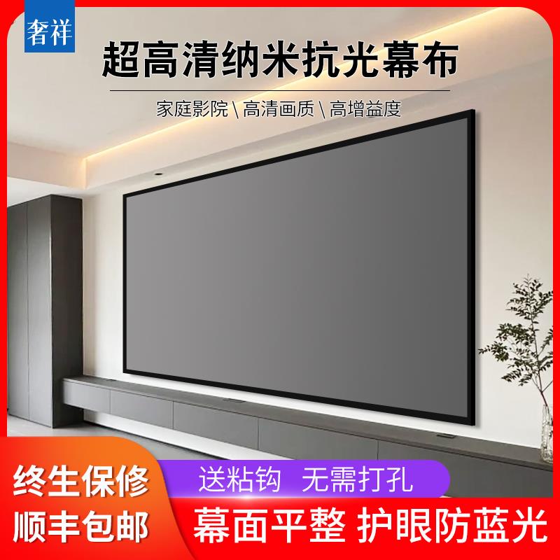 奢祥画框幕布壁挂免打孔支持4k投屏投影布100寸120寸投影仪幕布框架投影布家用超高清白天抗光投影幕布