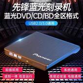 BD刻录机笔记本台式 先锋外置4K蓝光刻录光驱USB3.0CD DVD 机通用