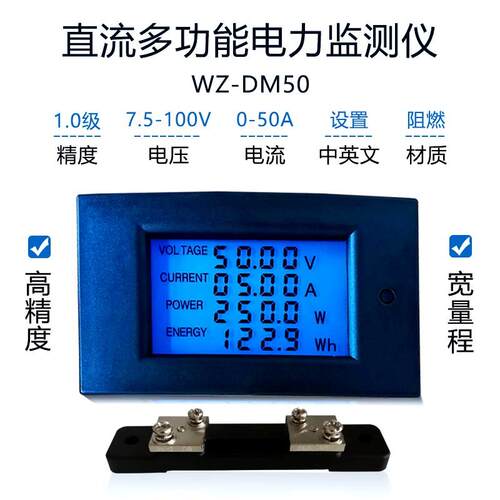 直流数显多功能电力监测仪100V/50A高精度电压电流功率计量电能表