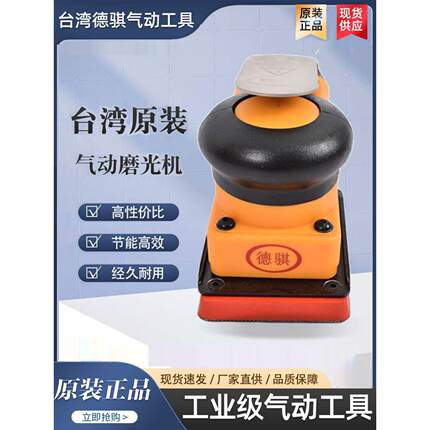 供应DQ-873C轨道式气动磨光机气动方型打磨机台湾德骐原装正品