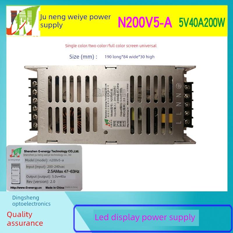 巨能伟业超薄电源N200V5-A led显示屏单双色全彩开关配件5V40A W