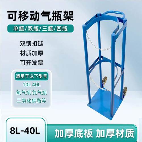 40l氧气瓶固定架带轮气瓶手推车8l10l15可移动架氩气瓶防倾倒装置