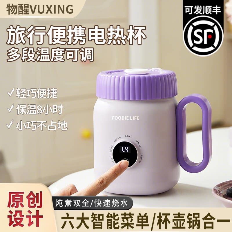 物醒旅行可携式陶瓷釉养生电热杯多段温控保温8小时轻骑智能电炖