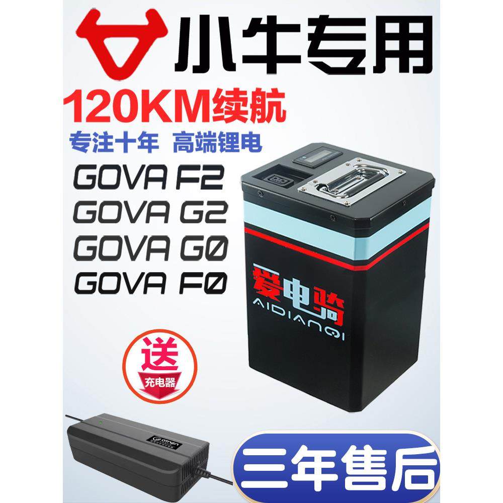 小牛电动车电池F2直上B2/G2/F400T/MT宁德大单体60V48V锂电池原装