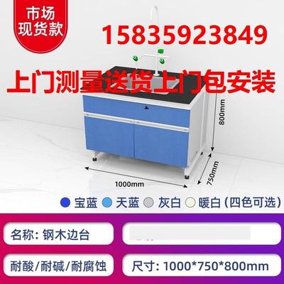 化工厂用上门测量全钢实验台定做实验台实验室用通风橱钢木实验台