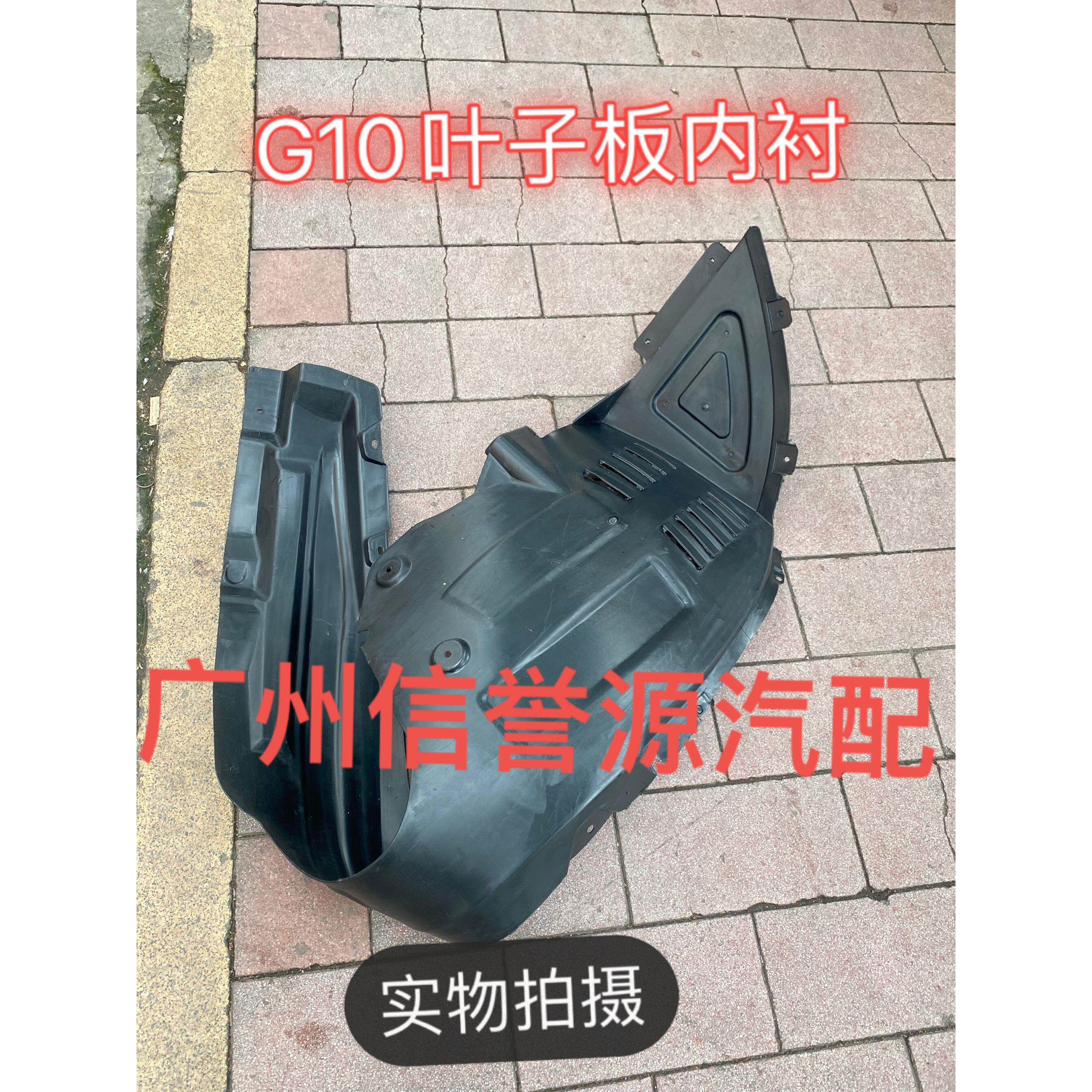 上汽大通G10叶子板内衬车轮内衬车轮挡泥板大通G10前轮叶子板内衬
