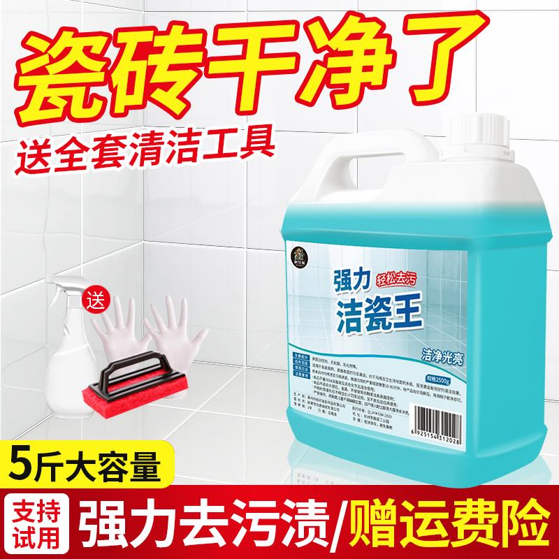瓷砖清洁剂非草酸家用洗厕所地板地砖清洗神器浴室卫生间除垢去污