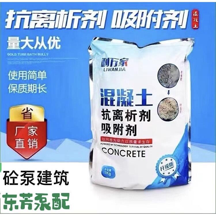 混凝土抗离析剂离析处理剂吸附剂商混站泌水浮浆处理剂水泥增强剂