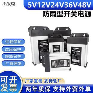 防雨开关电源5V12V24V36V48V变压器200W300W400W发光字电源瓦数全