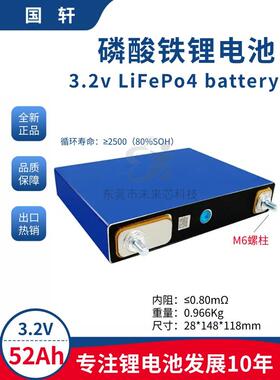 全新国轩3.2V52Ah磷酸铁锂电池电动车二轮三轮电芯组装外卖车动力