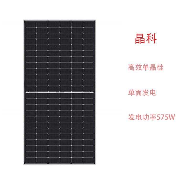 A级单晶单面575W太阳能光伏发电板太阳能组件太阳能发电系统
