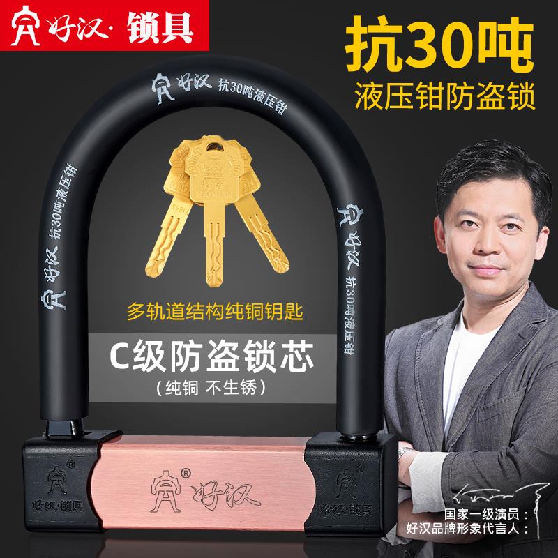 好汉993C级防盗抗液压剪U型锁摩托防撬车锁电瓶电动车锁自行车锁