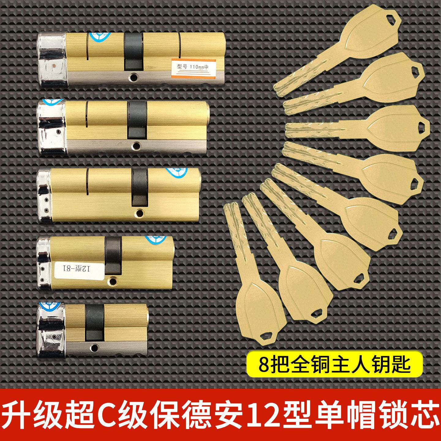 龙甲悦鑫恒大防盗门锁单帽锁芯110mm超C级升级保德安12型全铜锁心
