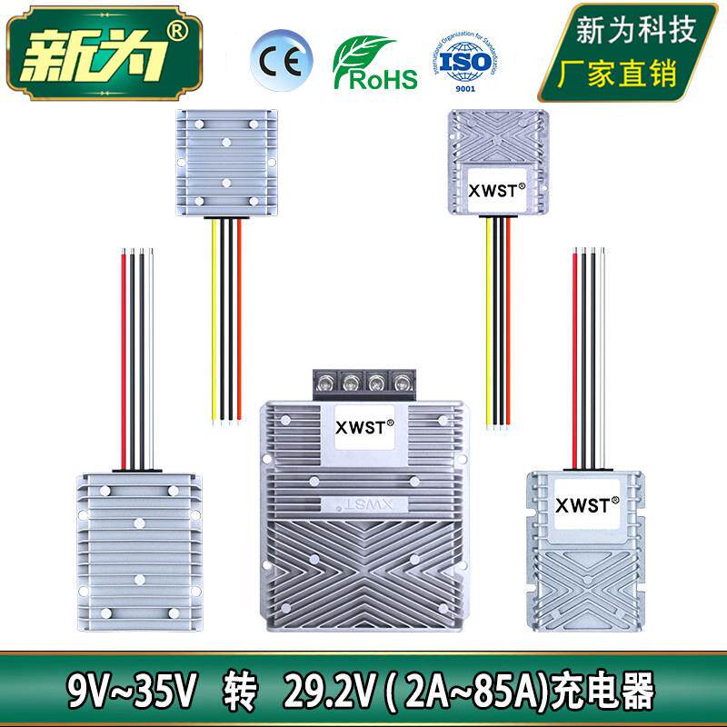 直流12V24V 9V至35V转29.2V恒流电源模组 24V磷酸铁锂电池充电器