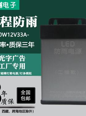 LED发光字专用防雨开关电源12V33A灯箱户外广告招牌12V400W变压器