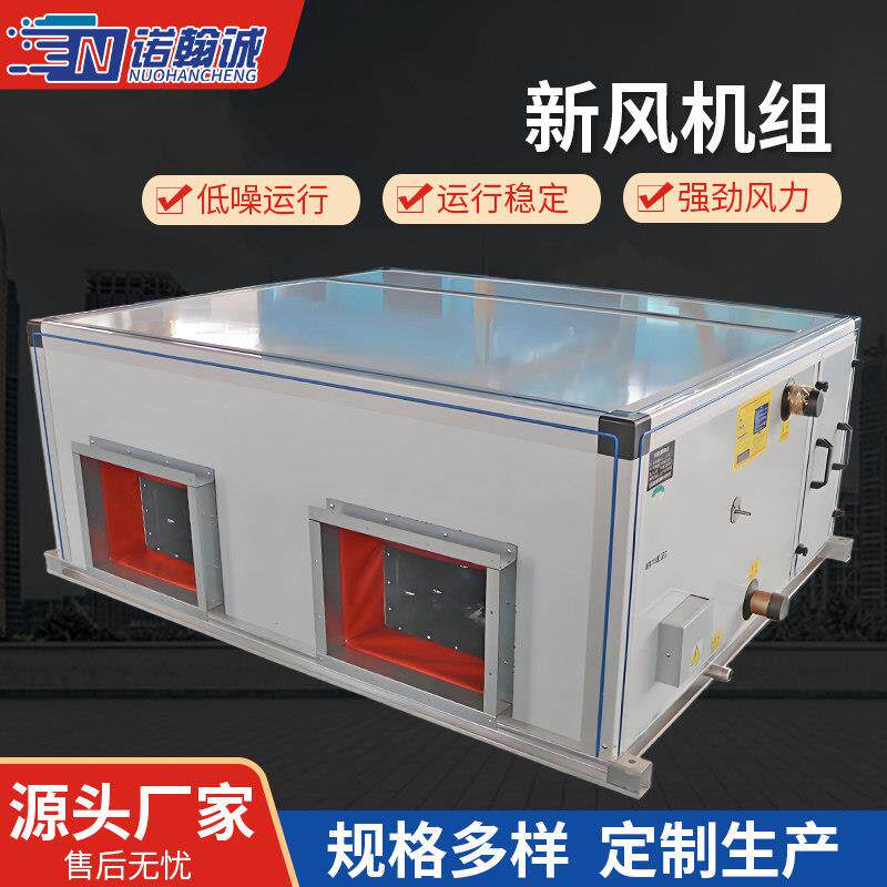新风机组空气处理机定制悬吊式天花板式组合机空调大风量新风净化