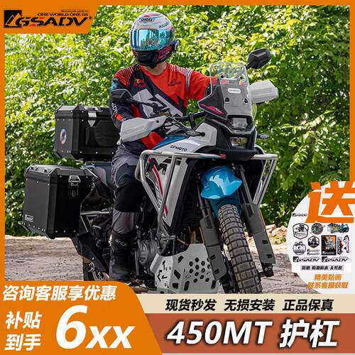 gsadv春风450mt护杠拉力上下保险杆引擎底护板机车改装配件