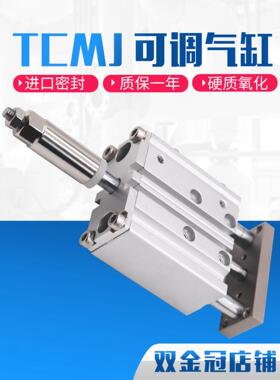 TCMJ三轴三杆可调气缸12/16/20/25/32/40/50-10-15-30-40-60-100