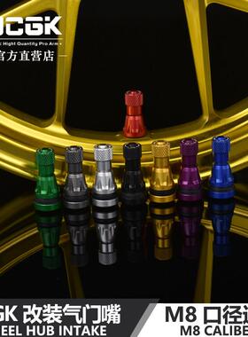 JCGK轮毂气嘴适用于 于小牛U+B F90电动车M10/8口径通用铝合金气