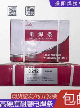 金桥 D212D256 d322耐磨堆焊铬钼高猛钢电焊条高硬度高耐磨3.2mm