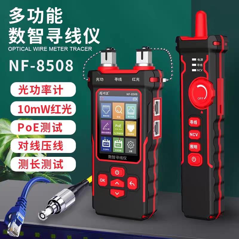 精明鼠寻线仪NF-8508光功率计红光一体机POE网络测试仪巡线测线器