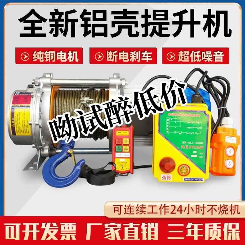 铝壳提升机无线遥控卷扬机380v吊机升降快速电动葫芦220V1T2吨3吨