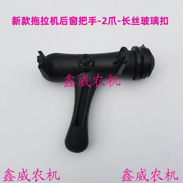 适用大中拖拉机后窗把手新款后窗玻璃开启开关后窗开启加长玻璃扣,农机/农具/农膜,农机配件,淘宝优惠券,粉丝福利购,淘宝优惠卷