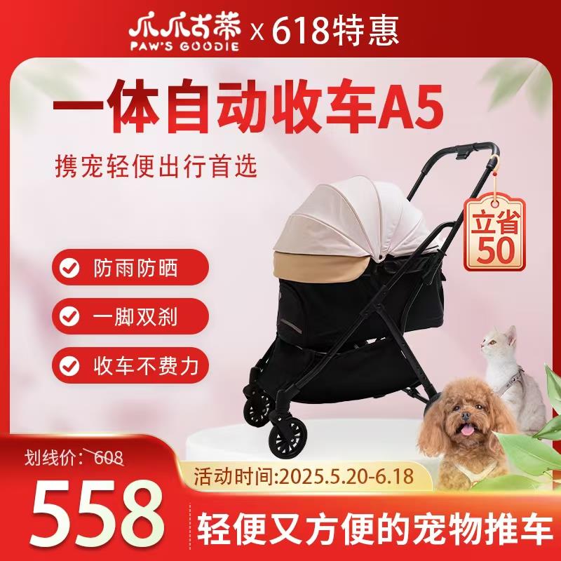 爪爪古蒂宠物推车A5自动折叠一体收车宠物车宠物用品遛狗