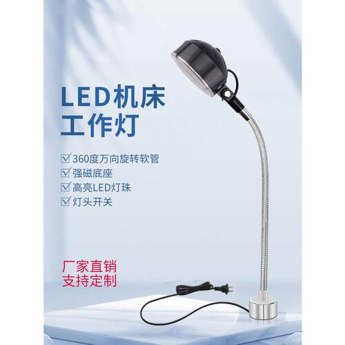 led机床工作灯24v强磁超亮照明灯机器设备数控车床灯工业台灯磁铁