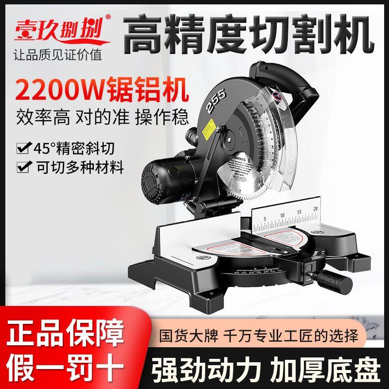 锯铝机10寸高精度铝合金木材相框切角机多功能45度切铝斜切精密锯