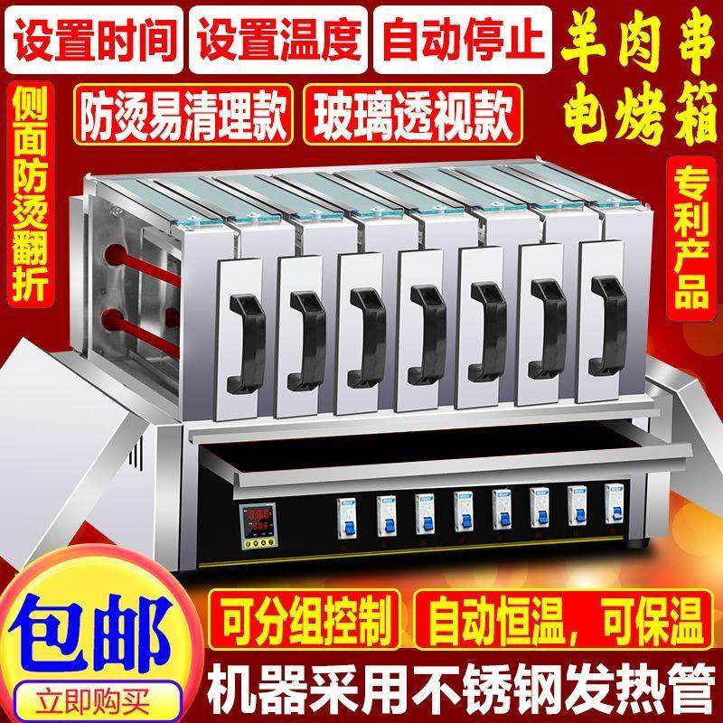 带玻璃可视羊肉串电烤箱商用抽屉式家用电热烧烤炉无烟烤电烤串机