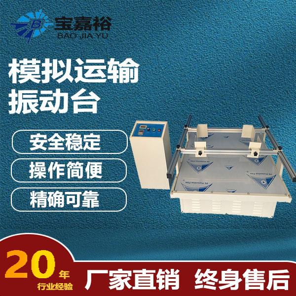 模拟汽车运输振动试验机汽车运输震动试验台包装振动跌落试验机