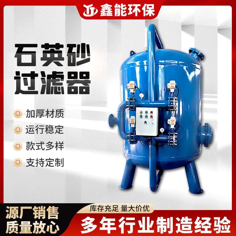 石英砂多介质过滤器活性炭污水处理过滤罐全自动除铁除锰设备